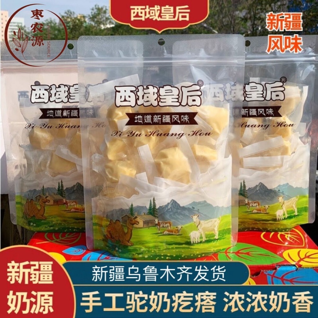 台灣現貨 駝奶疙瘩  西域皇后駝奶疙瘩 正宗新疆特產 奶酪 駱駝奶疙瘩 500g 獨立包裝 純手工