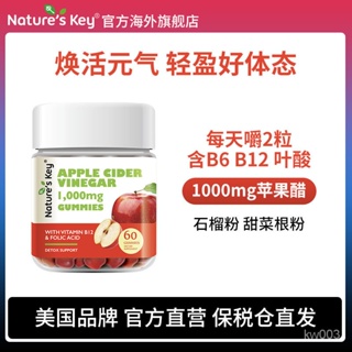 美國Nature'sKey蘋果醋軟糖維B6維B12成人款健身自律生酮60粒/瓶