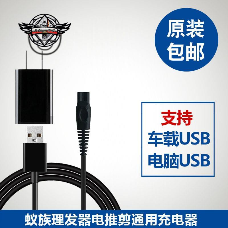 蟻族寵物電推剪充電器線DDG-S01S02S05狗狗剃毛器理發器通用配件⚙️熱銷臺發⚙️