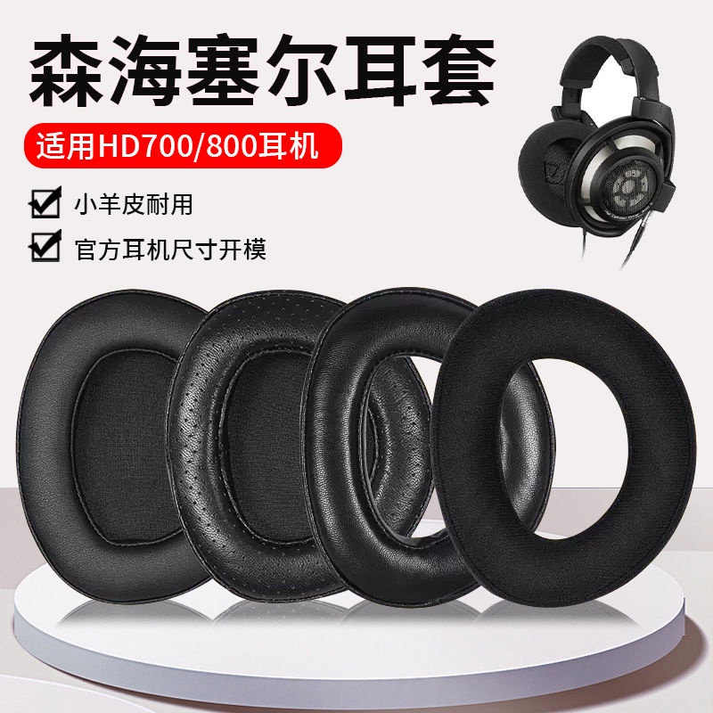 適用森海塞爾hd800 HD800S HD700 羊皮頭戴式耳機套耳罩耳套保護.耳機