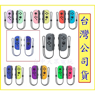 任天堂 Switch NS 主機周邊 原廠 Joy Con 單賣 左手 右手 手把 控制器 台灣公司貨【台中大眾電玩】