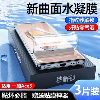   一加Ace3手機膜 保護貼適用一加Ace3手機膜新款1+ace3保護膜防藍光全屏覆蓋防爆水凝貼膜 GXXB