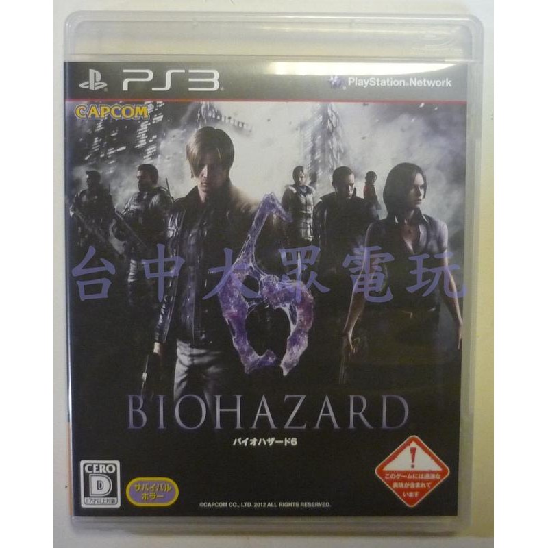 PS3 惡靈古堡 6 RESIDENT EVIL 6 (純日文版)**(二手片-光碟約9成8新)【台中大眾電玩】