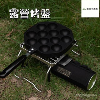 【露營小黑哥】戶外 露營 烤盤 燒烤盤 不粘 野餐 便攜 丸子 烤魚盤