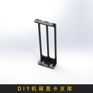 PCIE支架 顯示卡支架 開放機箱的顯示卡支架
