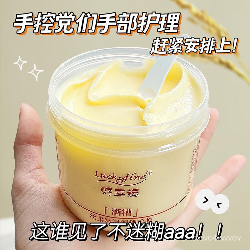 『快速』 100%正品✨ luckyfine酒糟手膜護手霜嫩白保濕滋潤去死皮去角質防裂手部護理