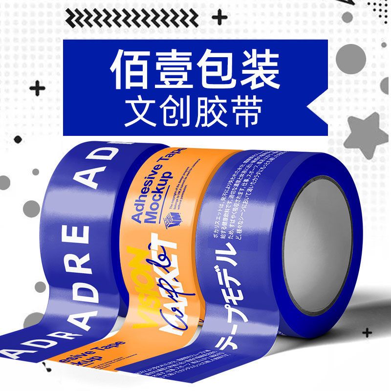 ✨台灣熱銷✨膠帶定制logo印字圖案ins風寬膠布裝飾貼紙克萊因藍潮牌大卷封箱