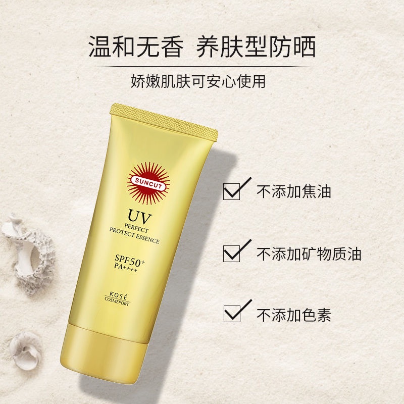 🏆台灣現貨🏆正品🏆防曬霜高斯suncut防水 防曬乳 啫喱金管SPF50 防紫外線 耐摩擦