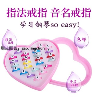 臺灣發貨❈兒童戒指❈熱賣 指法戒指 音名戒指 音樂鋼琴教具 鋼琴啟蒙神器 兒童鋼琴塑膠戒指