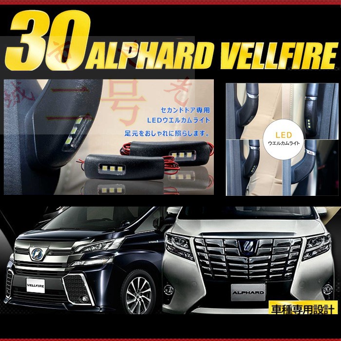 適用ALPHARD/VELLFIRE新款30系內扶手燈中門上車扶手LED裝飾燈