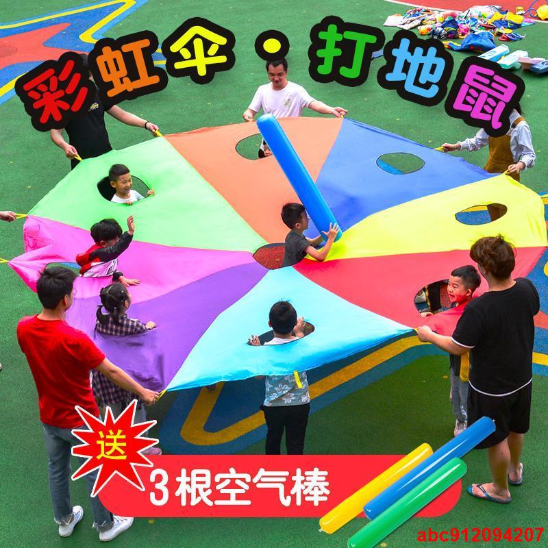 打地鼠彩虹傘幼兒園早教親子戶外遊戲道具兒童體感統訓練器材