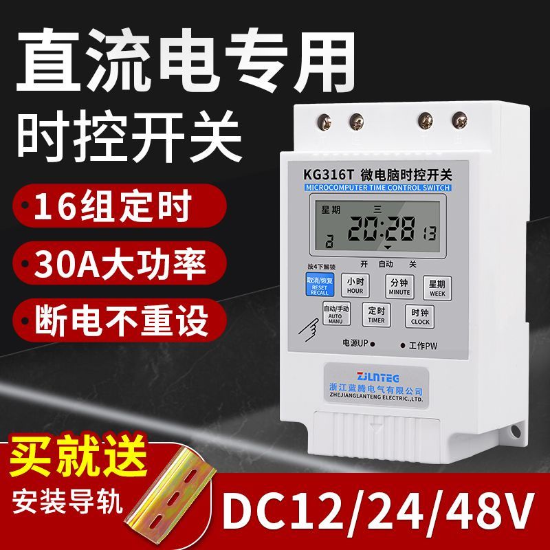 定時器/DC12V24V48V60V微電腦時控開關KG316T太陽能路燈直流時間定時開關~定時開關 定時插座 時控開關