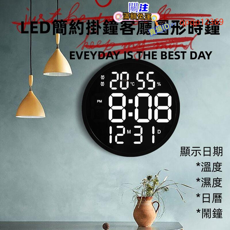 LED簡約掛鐘客廳圓形時鐘 靜音時鐘 數位溫濕度電子鐘 12寸大熒屏電子鐘 夜光鐘鬧鐘 萬年曆時鐘 帶溫度壁鐘 USBV