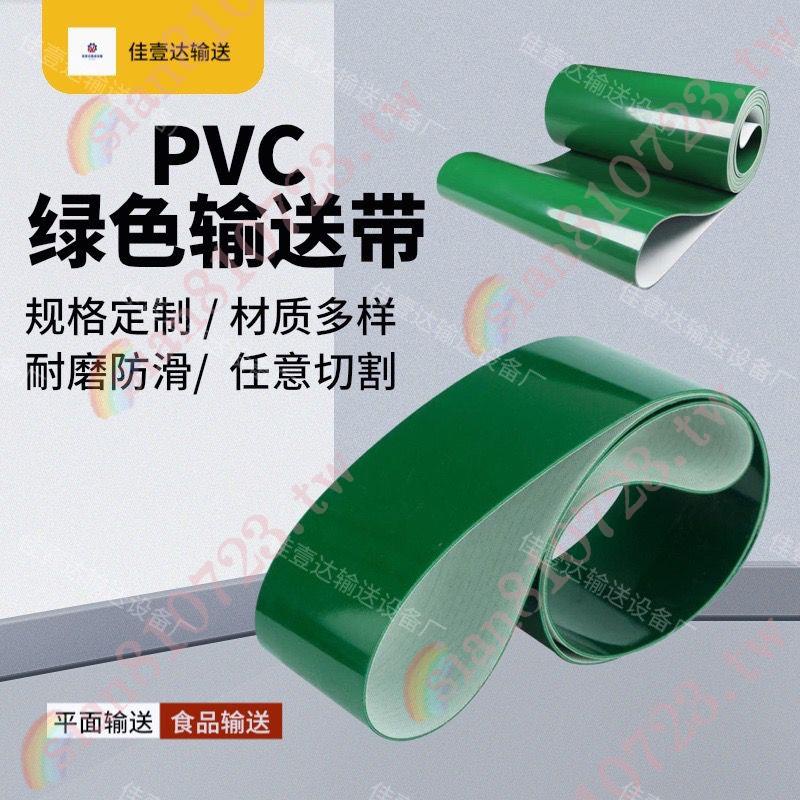 綠色pvc輸送帶平皮帶傳動帶輸送帶工業皮帶輕型運輸帶傳送帶/1H廠家直銷