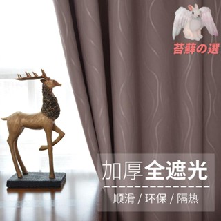 窗簾 遮光窗簾 落地窗簾 加厚窗簾 窗紗 全遮光窗簾 窗簾布 隔斷簾 掛簾 遮陽窗簾 落地窗 【金妃】窗簾遮光臥室客廳