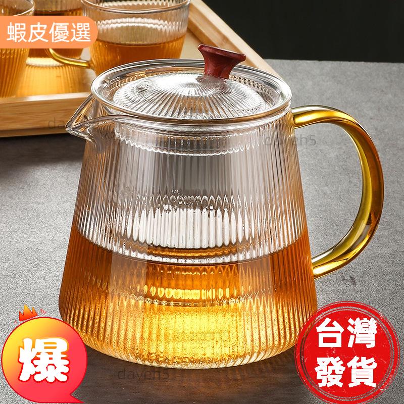 台灣熱銷📣新品耐熱茶水分離玻璃泡茶壺 耐熱玻璃公道杯 玻璃茶壺 公杯分茶器 隔冰耐熱側把小茶壺 茶具套裝 玻璃煮茶壺