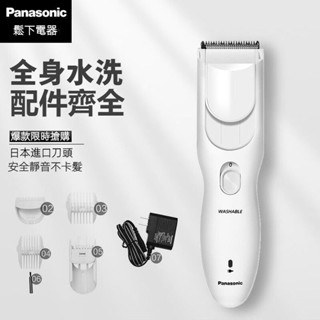 Panasonic國際牌新款專業用可水洗電動理髮器理髮器 電剪 電動理發器 家用電推剪 充插兩用 電動理髮 送理髮套裝