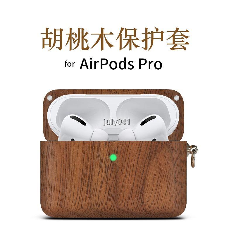 蘋果airpods pro2保護殼實木airpods3/2代木製硬殼藍牙耳機套木質