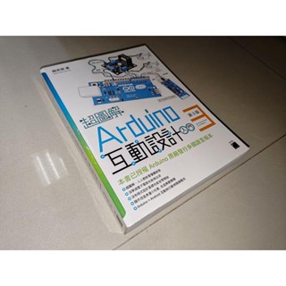 超圖解Arduino互動設計入門 2019年三版 趙英傑 旗標 9789863123682 含光碟 書況佳 z右 二手書