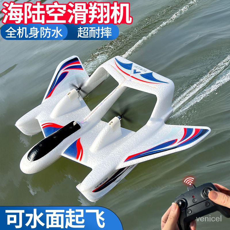 防水海陸空遙控飛機固定翼滑翔機兒童耐摔航模水上起飛戰鬥機玩具