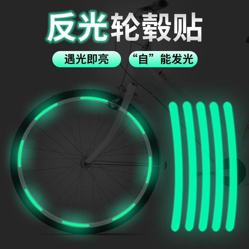 *爆款*夜光輪轂貼山地車自行車輪胎改裝炫彩反光貼公路車車輪貼輪圈貼紙