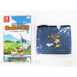 Switch NS 蠟筆小新 我與博士的暑假 永不結束的 7 日之旅 (中文版)含首批特典(全新商品)【臺中大眾電玩】