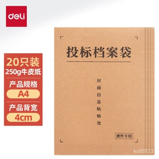 信封袋 信封 檔案袋 文件袋 信封包 黃牛皮 投標專用A4混漿牛皮紙檔案袋 250g加厚款/側寬4cm 33422