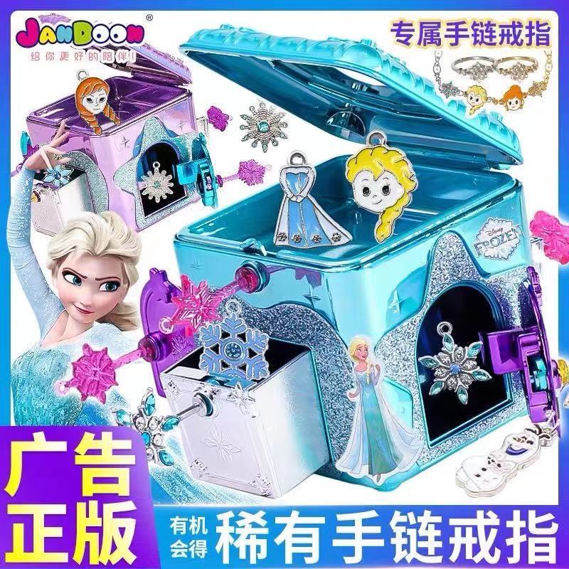 🔥台灣熱銷🔥冰雪奇緣愛莎公主首飾盲盒葉羅麗驚喜百寶箱手鏈戒指女孩玩具禮物