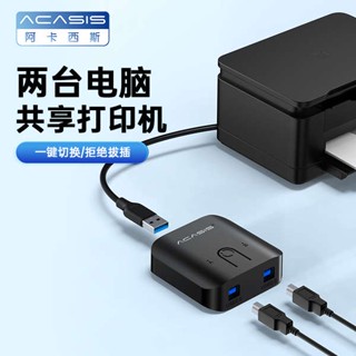 阿卡西斯 印表機共享器網路轉接頭數據線一拖二分線器usb切換器二進一出網路交換共用分支器轉換器適用惠普