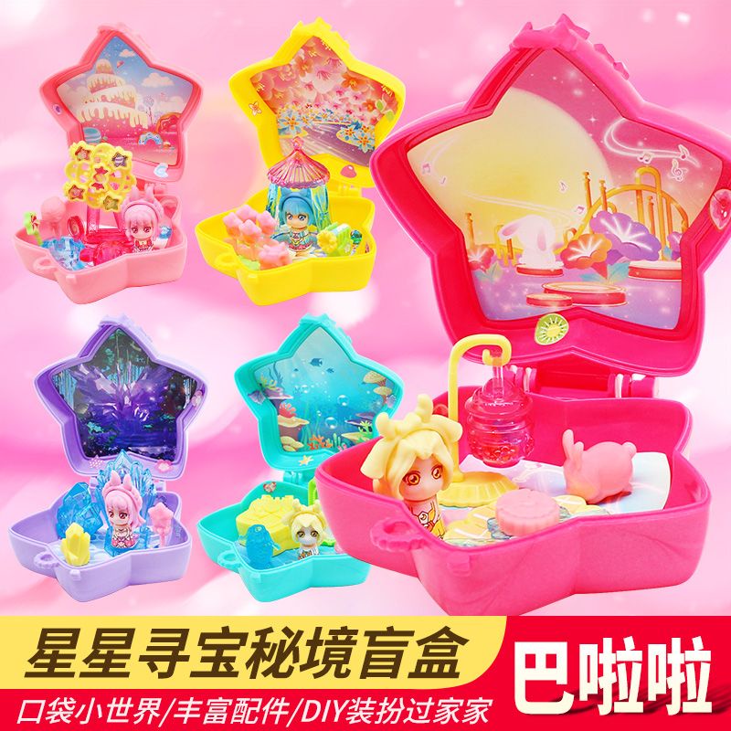 🔥台灣熱銷🔥奧迪雙鉆巴啦啦小魔仙口袋小世界星星尋寶秘鏡盲盒過兒童女孩玩具