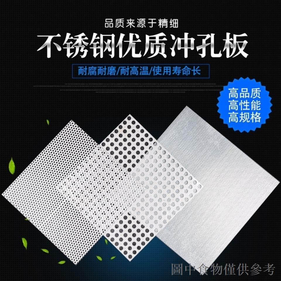 熱賣304不鏽鋼衝孔網衝孔板鍍鋅鐵板穿孔網圓孔網過濾網片帶孔鋼板