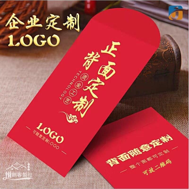 ↂ﹉客製化 紅包 利是封 紅包袋 2024龍年紅包袋 訂製logo 印字 結婚禮包 中式利是封 個性訂製 姓氏紅包 封面