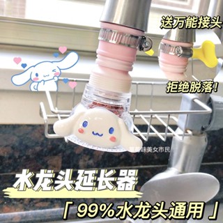 【限時免運】卡通水龍頭防濺水花灑過濾嘴廚房濾水器可旋轉伸縮萬向噴頭節水器水龍頭延伸器兒童衛生間寶寶加長防濺神奇 洗手盆卡