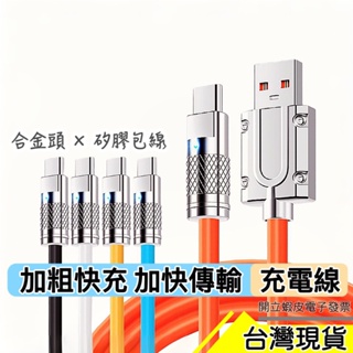 🇹🇼現貨附發票✅【新品特價】充電線 數據線 快充線 傳輸線 Micro usb 哀鳳線 手機線 Type-C 蘋果充電線