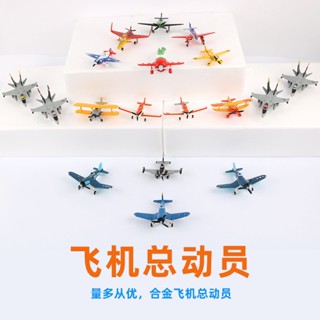閤金飛機模型 飛機總動員 戰鬥機模型 多款模型 兒童飛機 玩具飛機 二戰飛機模型 模擬飛機 成品飛機 收藏 復古戰機模型