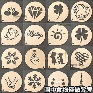 ❤咖啡拉花模具❤ 3寸4寸咖啡拉花模具噴花模印花圖案糖粉篩奶茶奶蓋蛋糕麵包撒粉