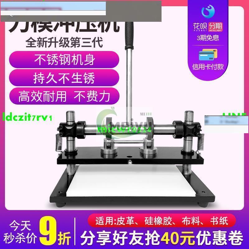 酷酷@℡刀模沖壓機小型電動手動模切機壓力機皮革下料機壓模機裁斷機沖床