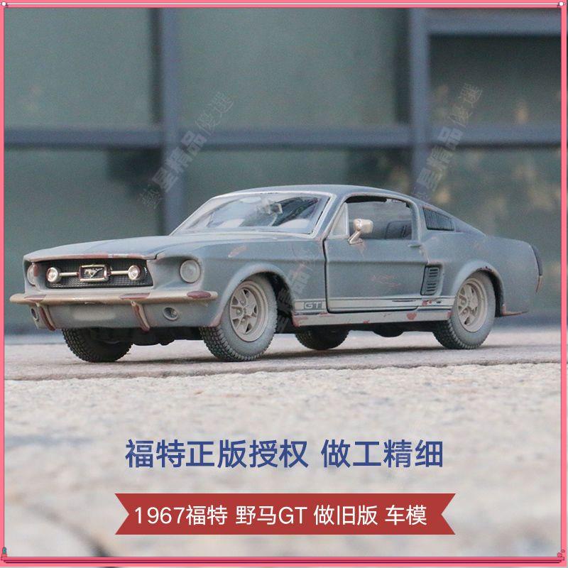 【免運】仿真汽車模型1:24 美馳圖福特野馬仿真合金汽車模型1967年野馬GT做舊版懷舊擺件 收藏禮物