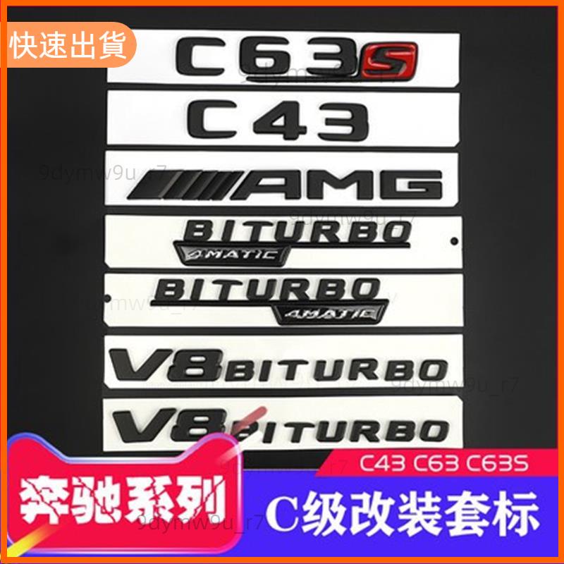 廠商發貨📣benz 賓士車標新E級C級改裝e63s AMG後尾字標貼e43 e53 C63車標黑色