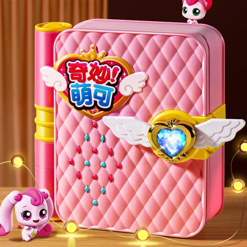 ⚡台灣熱賣⚡魔法書兒童玩具女孩生日禮物女童6歲以上8百寶箱7小驚喜9奇妙萌可