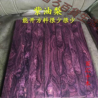 海南黃花梨紫油梨木料老料珠子黃金對眼鬼臉佛珠手串木方原木原料nisaku01