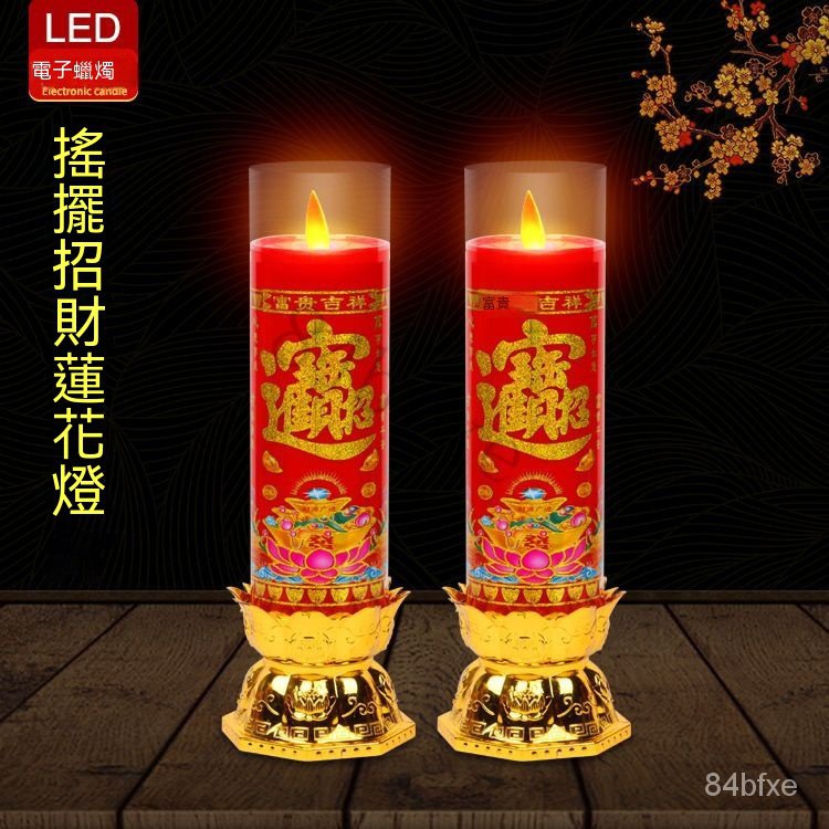 虔誠禮佛 保護 LED電子蠟燭 公媽燈 財神燈 供佛插電燈 長明燈 招財燈 插電兩用 電子蠟燭 佛燈 祖先燈 神桌燈