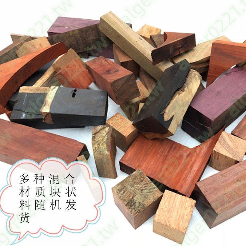 紅木邊角料DIY木料原木板材紅花梨小料邊角料木塊長方木頭邊角料💕年末主推RRR