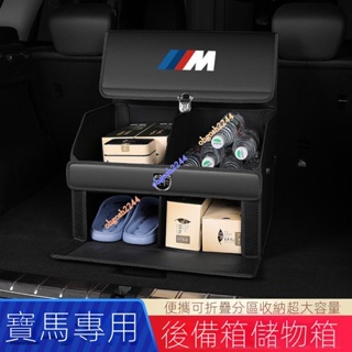 適用BMW寶馬汽車後備箱 車內汽車後尾箱整理收納儲物箱 收納箱 折疊尾箱整理收納箱 ohgosh2244