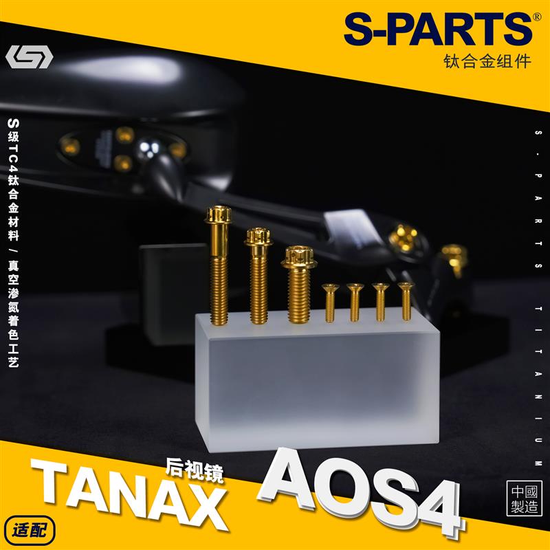 【正鈦螺絲】SPARTS TANAX AOS4后視鏡改裝 鈦合金螺絲套裝 緊定螺釘金藍 斯坦