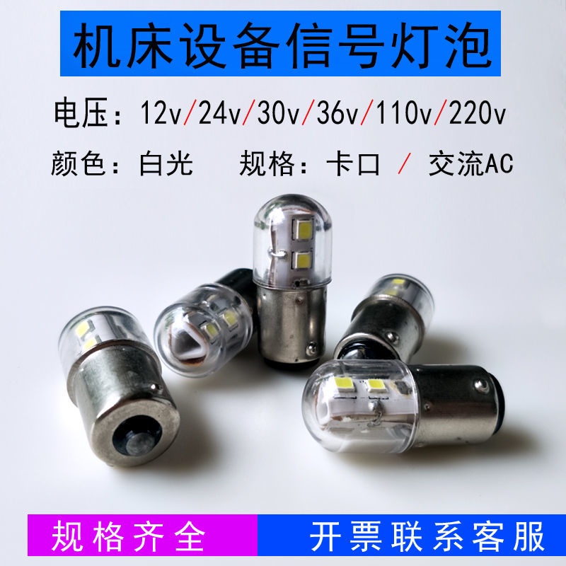 led 小燈泡 B15卡口LED機床報警小燈泡12V24V36V48V220V3W5W設備信號指示AC