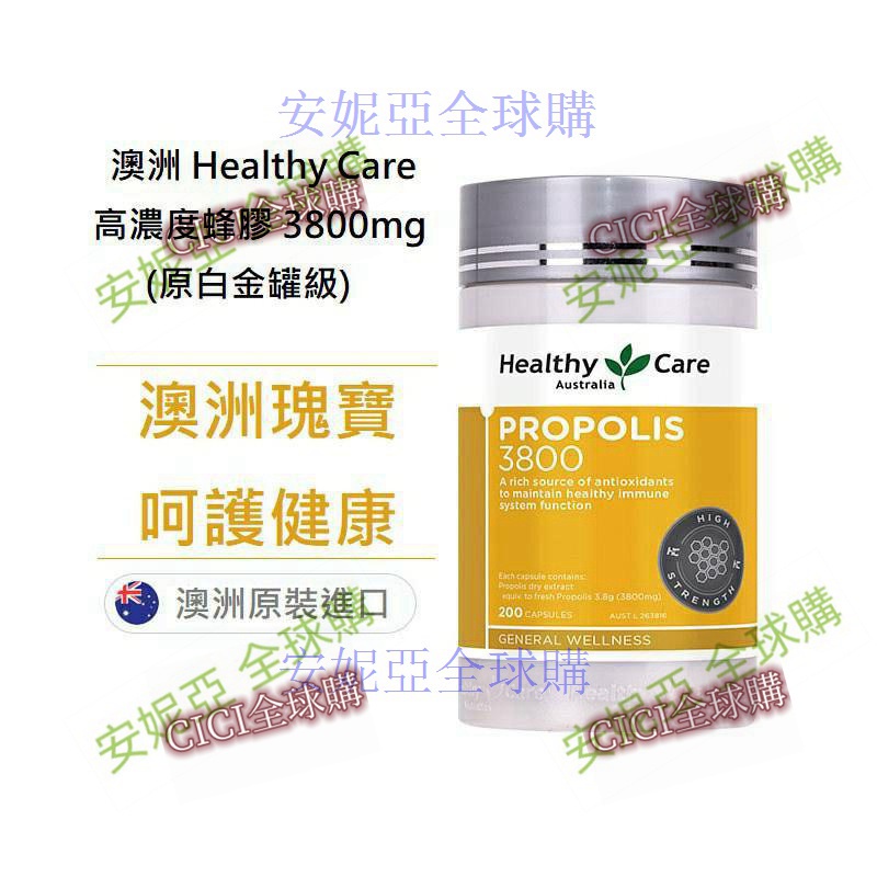 現貨 澳洲 Healthy Care 白金蜂膠3800mg 200粒-cici全球購