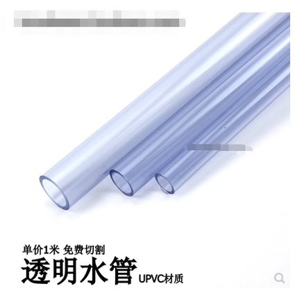 #夯物國標透明PVC給水管透明PVC水管透明UPVC水管透明硬管透明管PVC水管💖臻品🎀優選💖