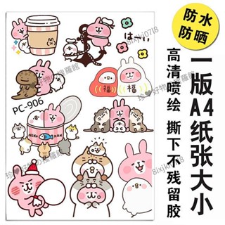🌈熱賣*優選✨卡娜赫拉汽車劃痕遮擋貼紙卡通可愛個性趣味安全帽頭盔貼防水杯裝飾貼畫 機車貼紙 通用貼紙