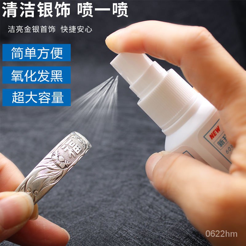 ✨好物推薦✨特價洗銀水噴霧 洗銀水金銀潔光劑 洗銀液擦銀佈首飾髮黑清潔保養 洗銀水銀飾清潔首飾清潔手環清潔